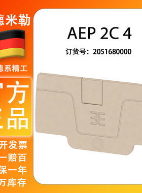 魏德米勒AEP 2C 4 A系列插拔式4平方一进一出端子端板 2051680000