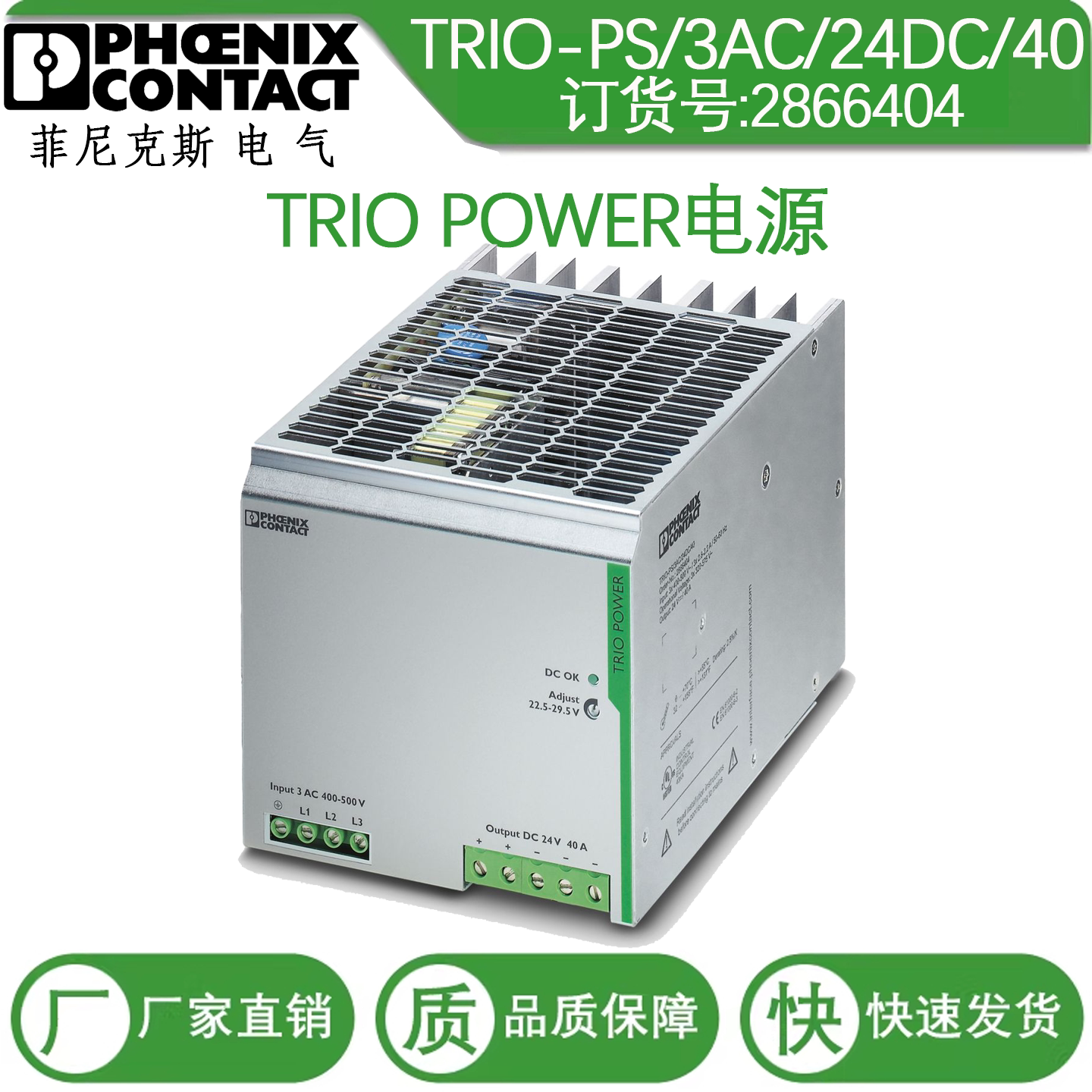 TRIO-PS/3AC/24DC/40 开关电源菲尼克斯 phoenix 2866404