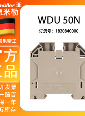 WDU 50 N 魏德米勒 W系列 接线端子 及附件挡板 横联件1820840000