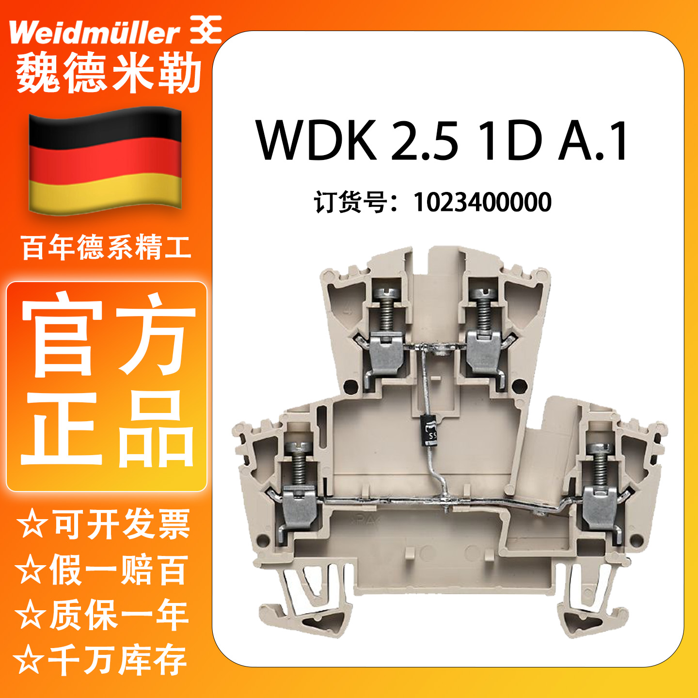 WDK 2.5 1D A.1 正品魏德米勒二极管端子 1023400000
