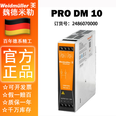 PRO DM 10 魏德米勒新电源二极管模块2486070000