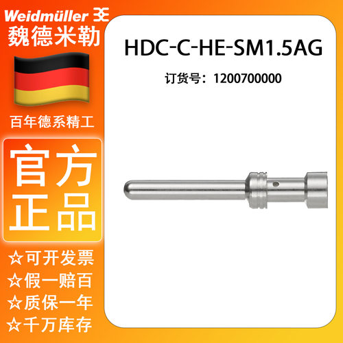 HDC-C-HE-SM1.5AG重载接插件1200700000魏德米勒航空插头重载插芯