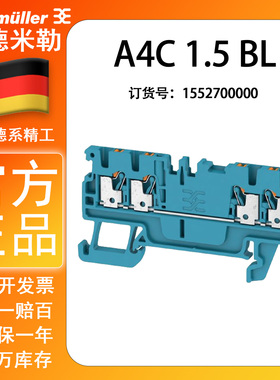 魏德米勒A4C1.5 BL直插式蓝色接线端子 500V 1.5平方 1552700000