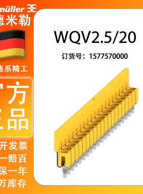 WQV2.5/20 魏德米勒W系列接线端子横联件连接件短接条 1577570000