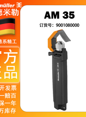 AM 35魏德米勒剥线工具9001080000