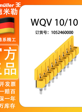 正品魏德米勒WQV10/10  镙钉横联件1052460000 配WDU10短路条