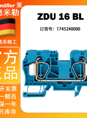 魏德米勒ZDU16 BL 16平方 蓝色 Z系列 弹簧式接线端子 1745240000