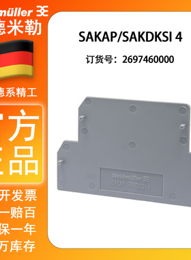 魏德米勒SAKAP/SAKDKSI 4双层保险丝端子SAKDKSI 4挡板2697460000