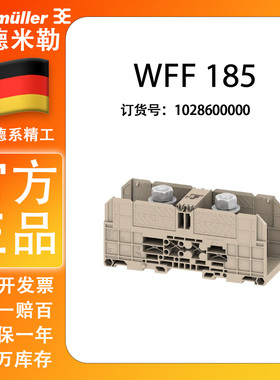 1028600000 端子WFF 185 魏德米勒全新原装100个包邮