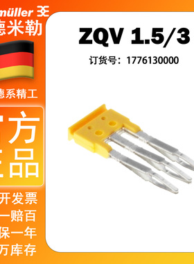 ZQV1.5/3 魏德米勒端子 短路片/横联件1776130000配套ZDU 1.5系列