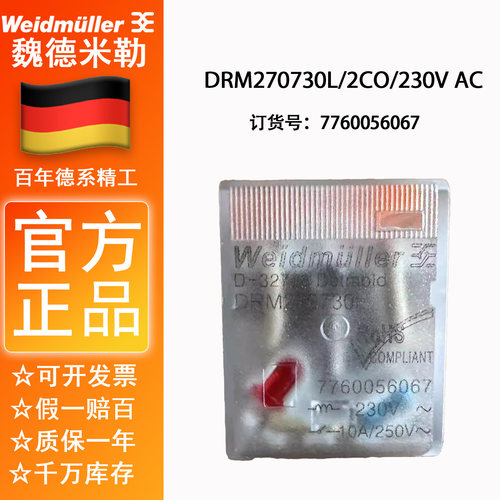 八脚继电器魏德米勒230v