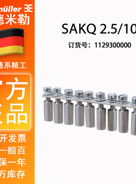 魏德米勒 SAKQ2.5/10 1129300000 SAKDU2.5短路条 桥接件