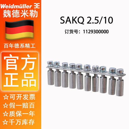 魏德米勒短路条桥接件