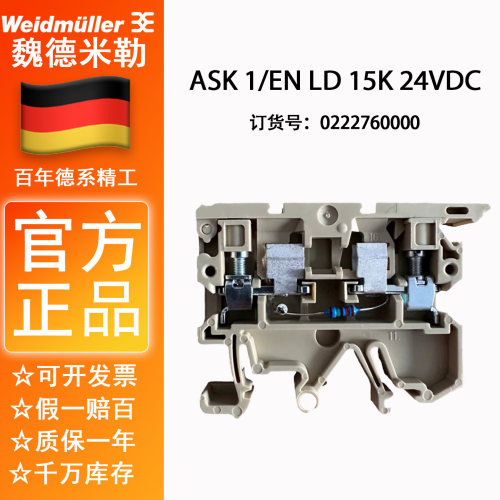 魏德米勒保险丝端子24VDC15K