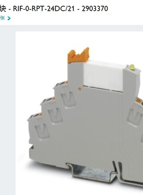 菲尼克斯 phoenix继电器 RIF-0-RPT-24DC/21 订货号2903370