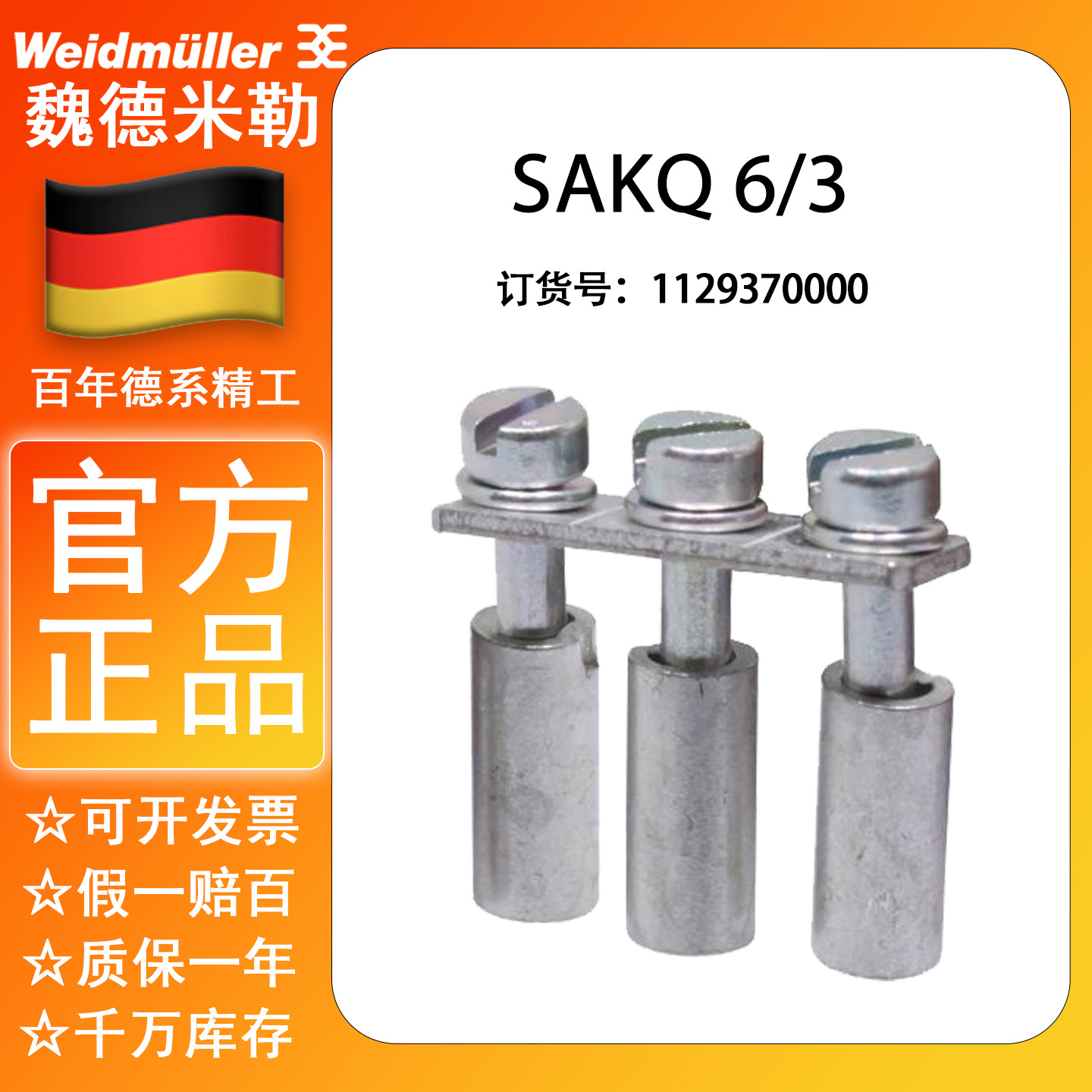 魏德米勒螺栓式3联横联件短接条