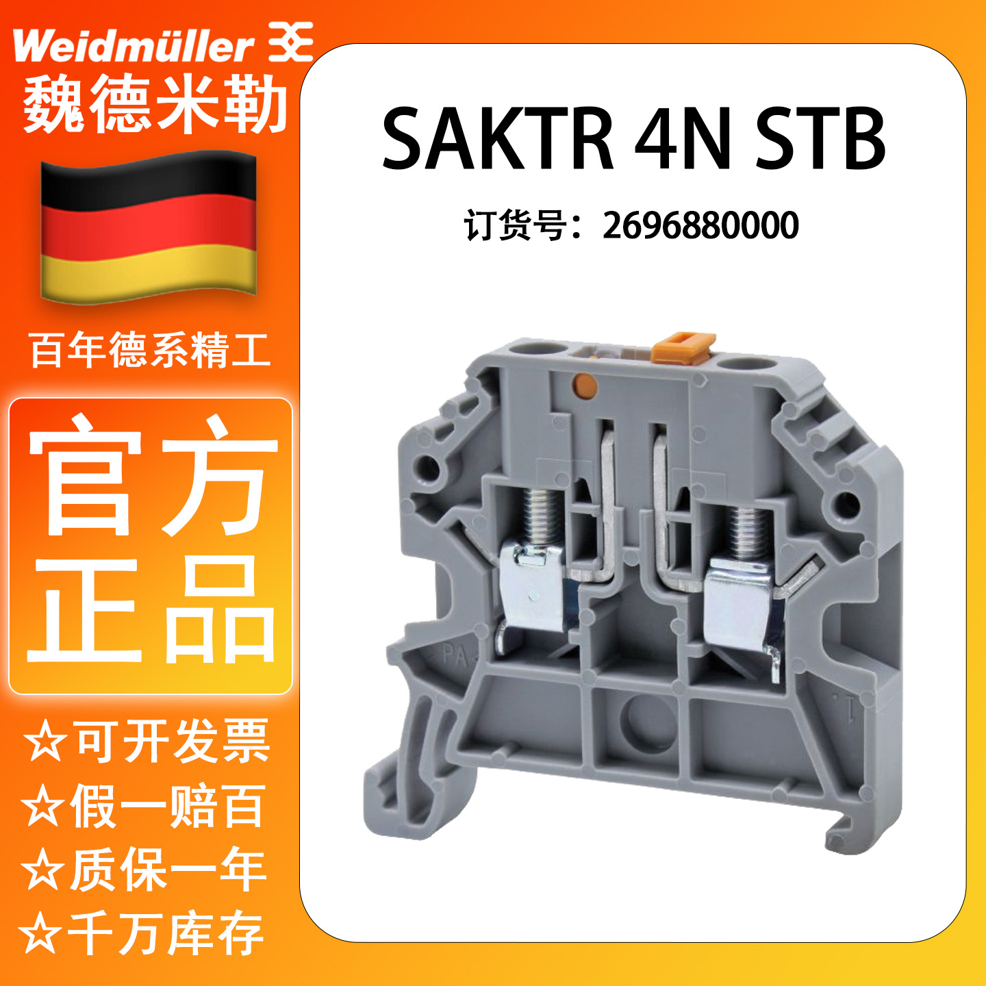 魏德米勒SAKTR 4N STB 螺钉式 开关型 导轨式接线端子 2696880000