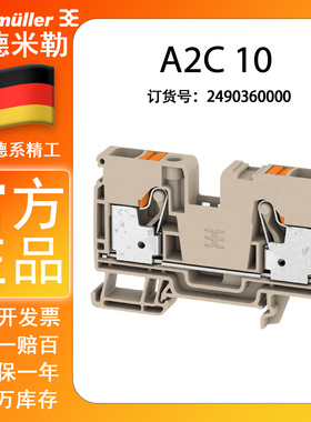 魏德米勒 A2C 10 全新原装正品 直通型 A系列接线端子 2490360000