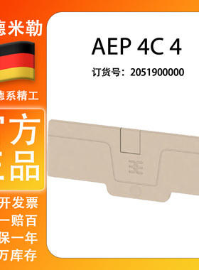 魏德米勒AEP 4C 4 A系列插拔式4平方两进两出端子端板 2051900000