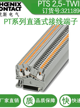 凤凰原装菲尼克斯导轨式连接器PT接线端子PTS 2.5-TWIN 3211896