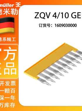 ZQV 4/10 GE魏德米勒Z系列弹片端子插拔式中心连接件短接条160903