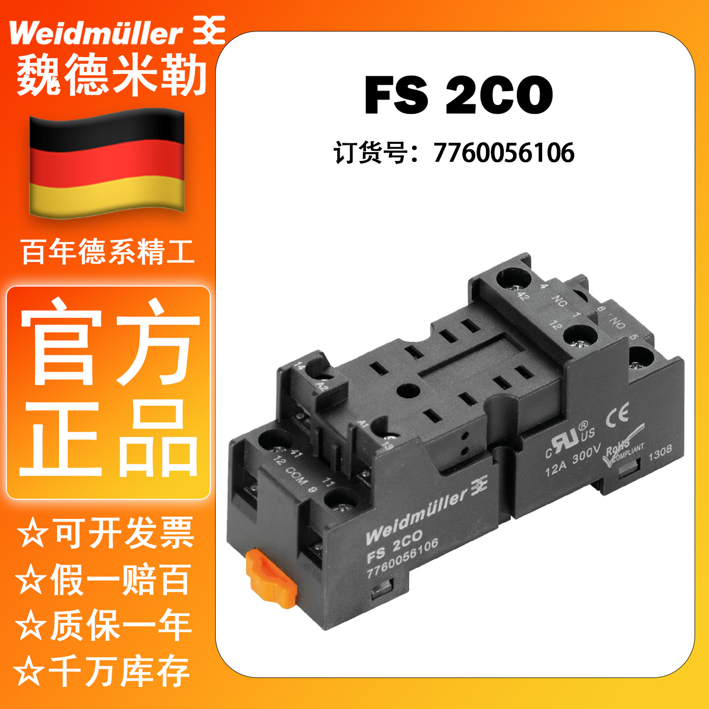 底座继电器魏德米勒配套DRM270