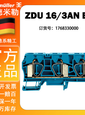 魏德米勒ZDU 16/3AN BL 16平方 一进两出 蓝色接线端子1768330000