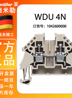 魏德米勒 接线端子 导轨端子 WDU 4N 端子排4mm 端子台1042600000