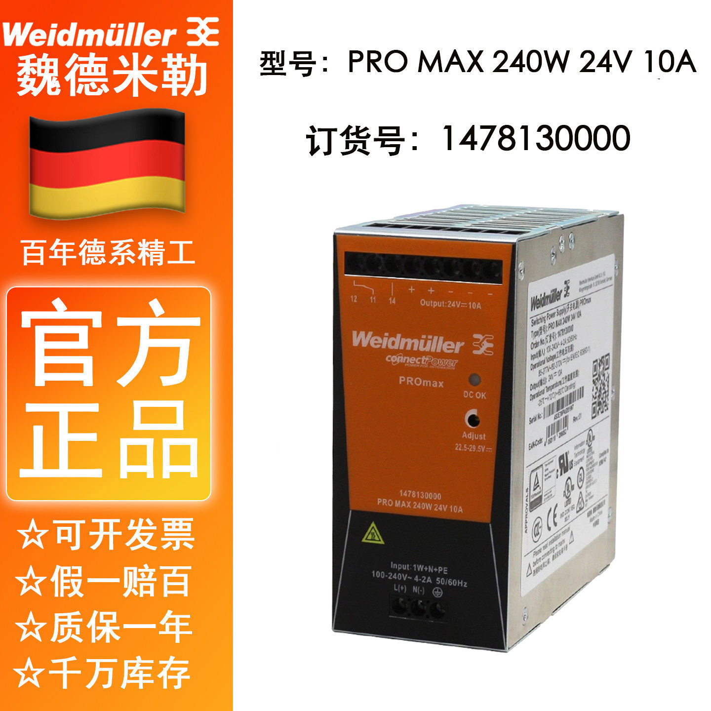 含税全新 魏德米勒 电源 PRO MAX 240W 24V 10A 订货号1478130000