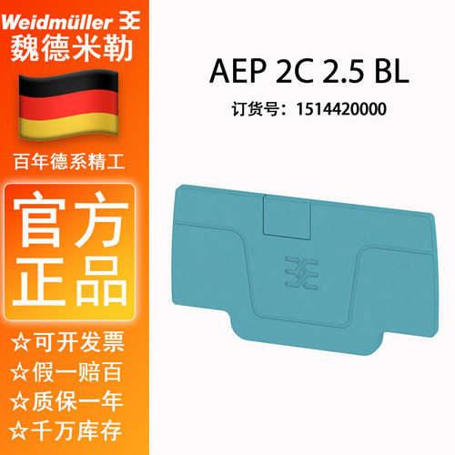 魏德米勒魏德米勒*A2C2.5BL