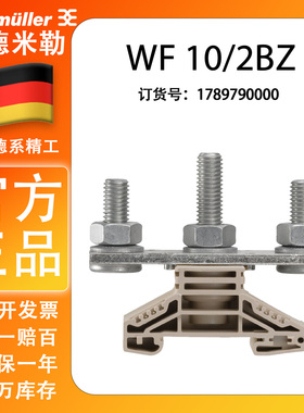 魏德米勒WF 10/2BZ 原装正品螺柱接线端子螺纹尺寸M10 1789790000