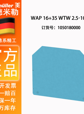 WAP 16+35 WTW 2.5-10 BL 魏德米勒全新正品1050180000 蓝色 挡板