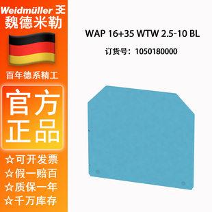 挡板 蓝色 1050180000 魏德米勒全新正品 2.5 WTW WAP