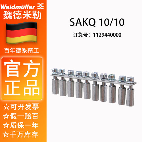 魏德米勒SAKQ10/1010位短接条