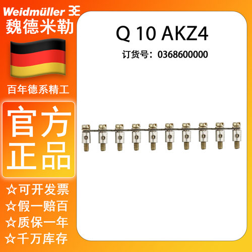 魏德米勒DK4Q/35端子横联件 短接条Q10AKZ4 0368600000连接件