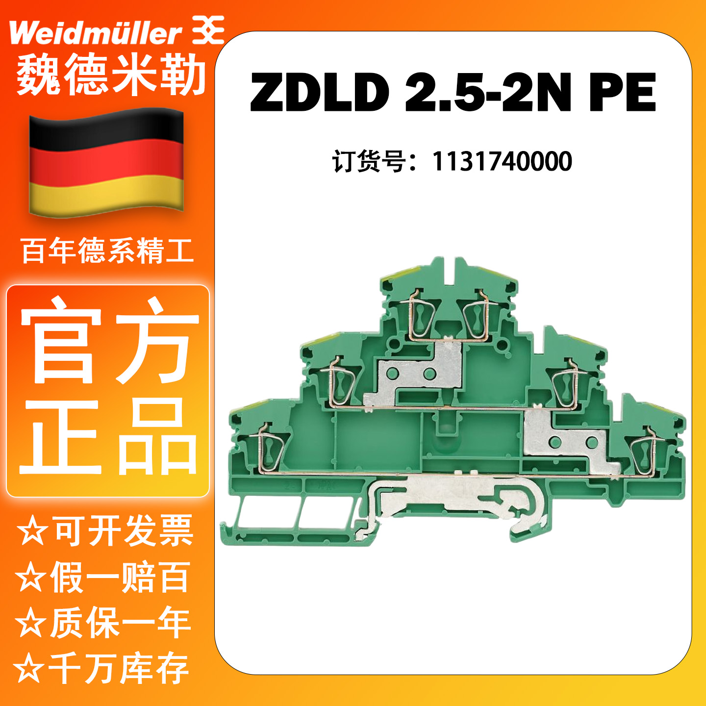 2.5平接线端子魏德米勒三层端子