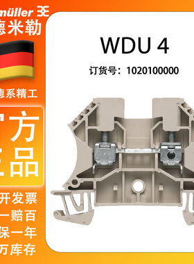 正品魏德米勒接线端子导轨端子WDU 4 端子排4mm 端子台1020100000