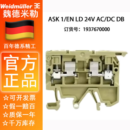 魏德米勒熔断器型接线端子ASK 1/EN LD 24V AC/DC DB 1937670000