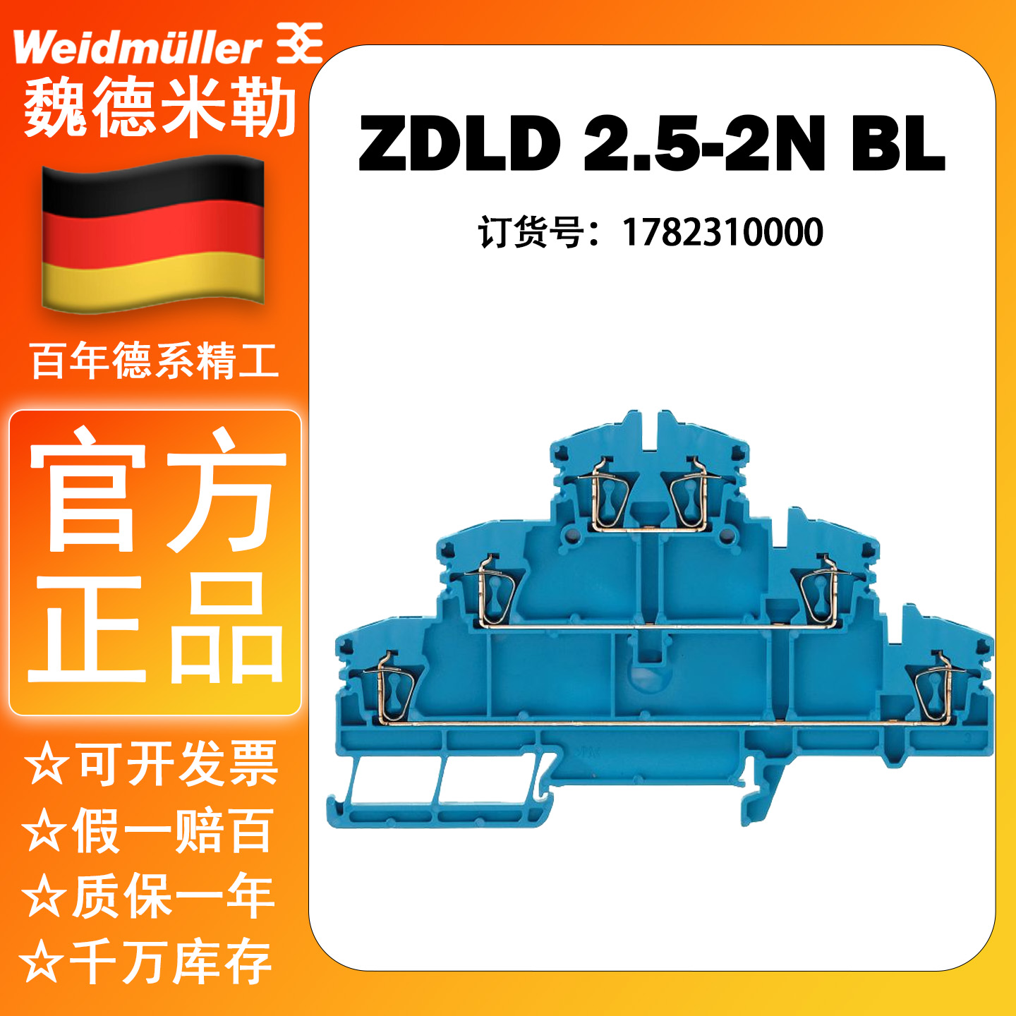 魏德米勒弹簧式三层接线端子弹片