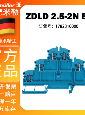 ZDLD 2.5-2N BL 魏德米勒三层蓝色端子 弹簧式接线端子1782310000