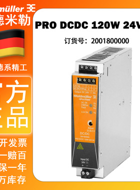 2001800000魏德米勒PRO DCDC 120W 24V 5A魏德米勒DC/DC 转换器