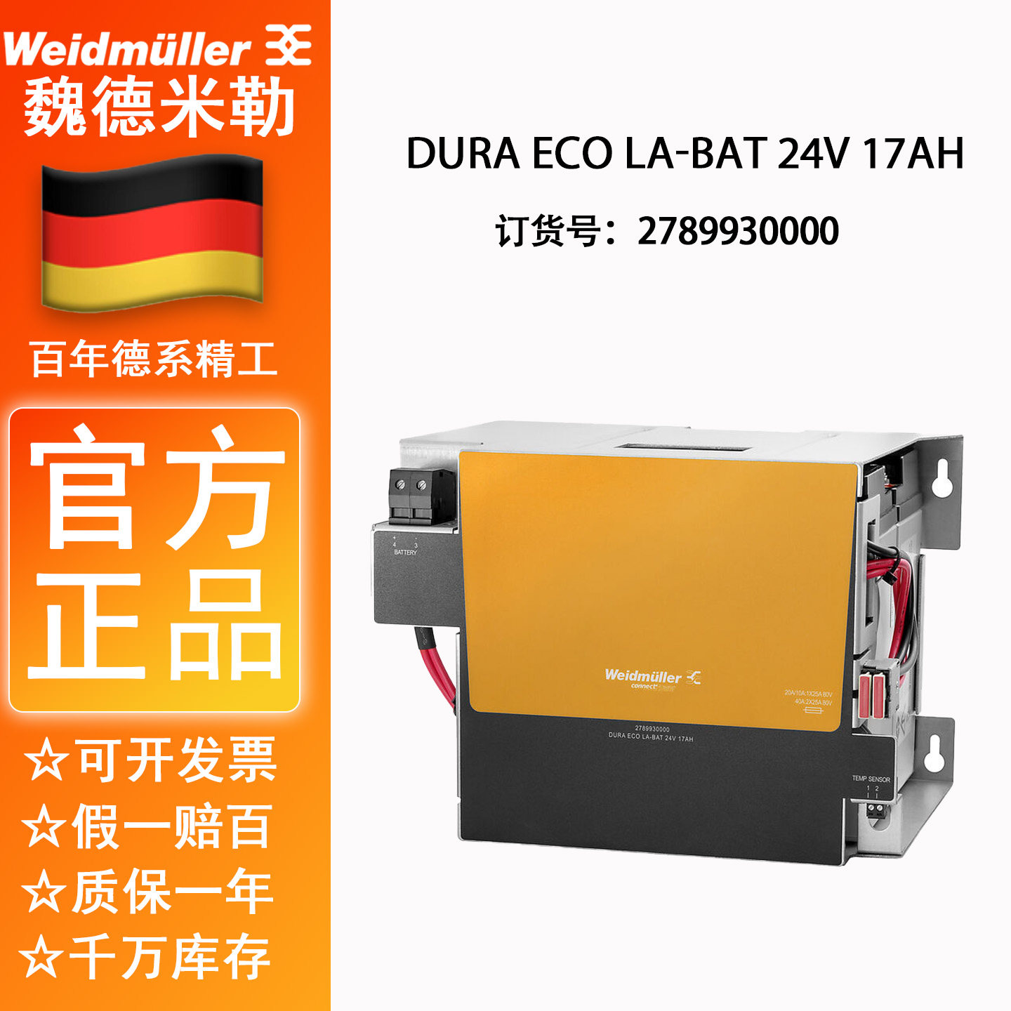 全新原装魏德米勒UPS 电池 2789930000 DURA ECO LA-BAT 24V 17AH