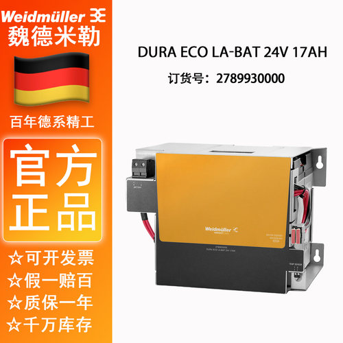 全新原装魏德米勒UPS 电池 2789930000 DURA ECO LA-BAT 24V 17AH