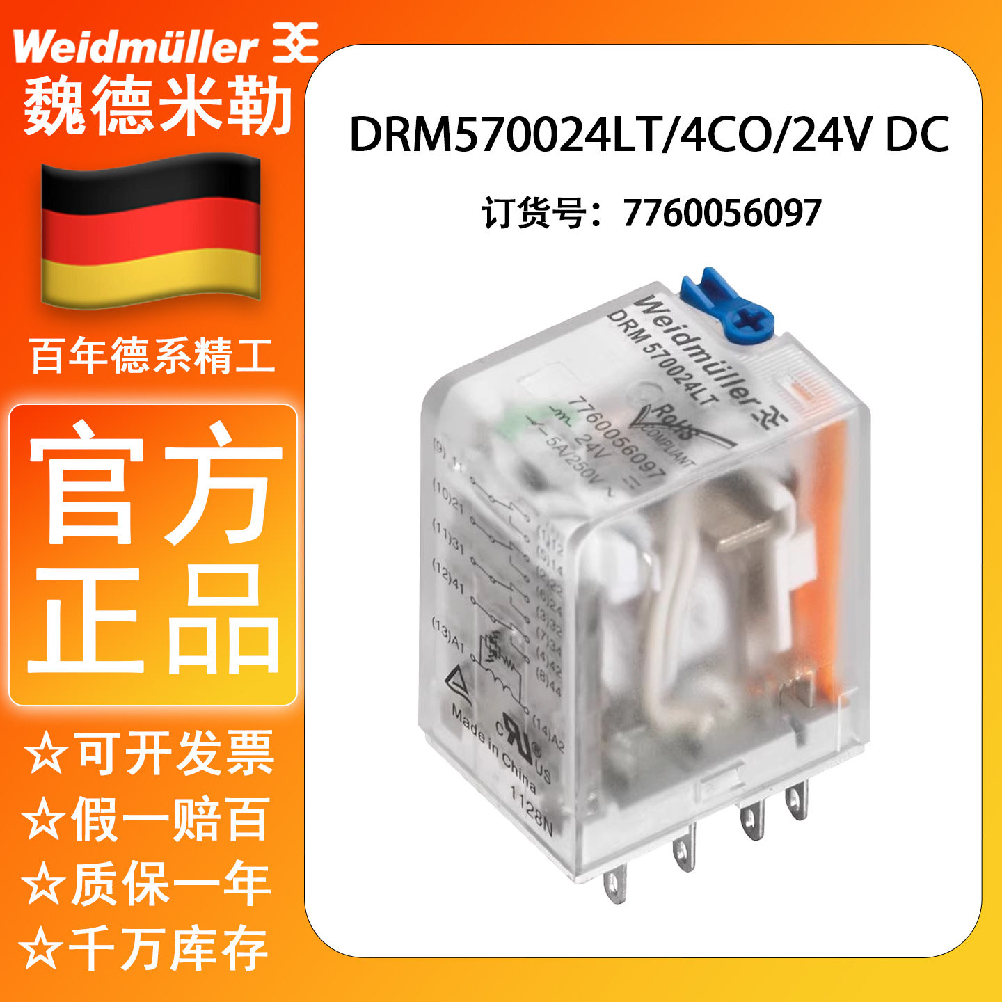 魏德米勒继电器 24V带测试杆DRM570024LT 5A14脚7760056097