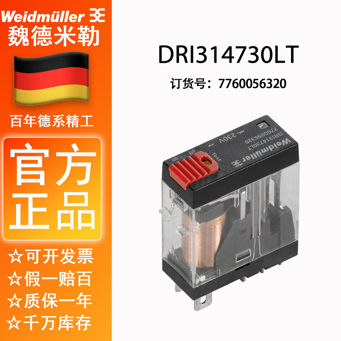 魏德米勒DRI314730LT继电器  电压230V 配SDI系列底座 7760056320图片