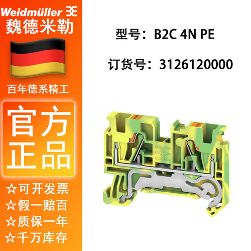 魏德米勒B2C4NPE接地端子