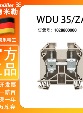 WDU 35/ZA全新原装正品魏德米勒接线端子端子台端子排 1028800000