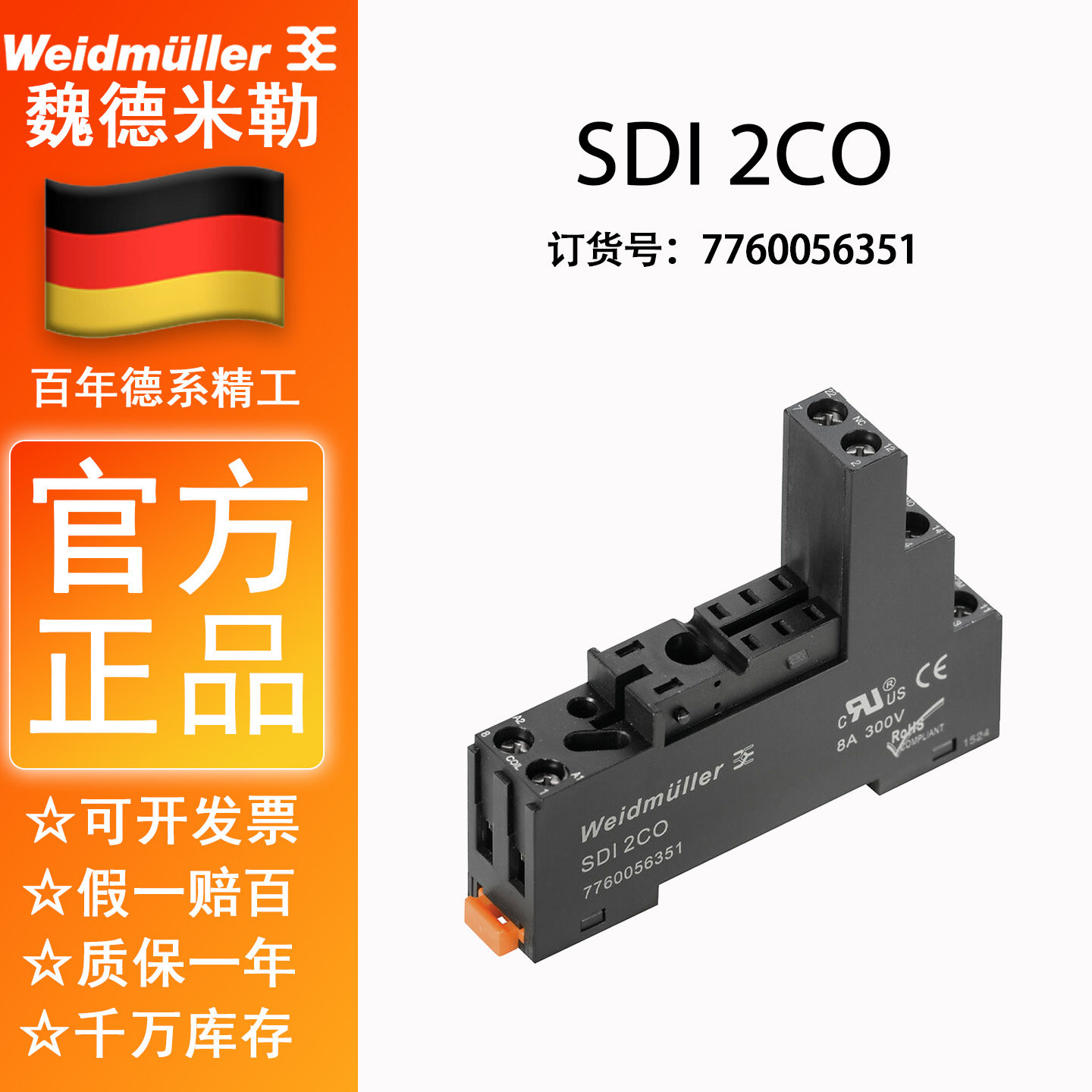 DRI继电器底座底座魏德米勒图片