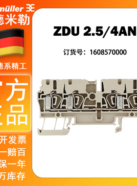 全新 原装正品魏德米勒接线端子 ZDU 2.5/4AN 1608570000 4连接点