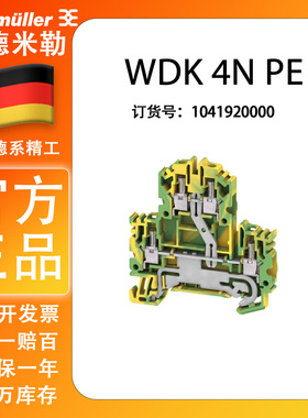 WDK 4N PE 魏德米勒 全新原装正品 接线端子 订货号 ：1041920000
